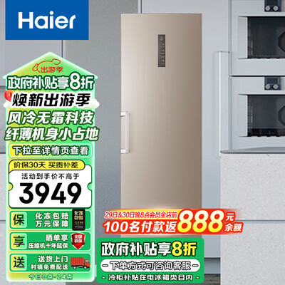海尔BD-330WEPTU1全冷冻立式冰柜靠谱吗,揭秘内幕（海尔立式冰柜报警是怎么回事）-图片4