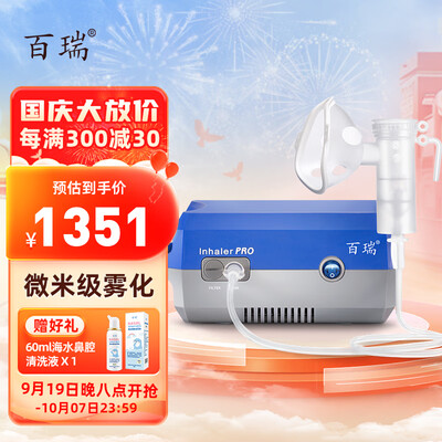 百瑞雾化机075跟085区别(百瑞 BRM-075Ⅱ 雾化机 家用儿童压缩式雾化仪靠谱吗,揭秘内幕)-图片1