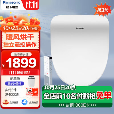 松下智能马桶盖RRTK25自由者系列值得手入吗（松下智能马桶盖怎么样）-图片5