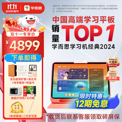 学而思经典2024学习机精准学Pro护眼家教机体验效果好吗（学而思经典2024学习机精准学Pro护眼家教机值得手入吗）-图片2