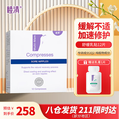 睦清舒缓乳贴效果好吗（睦清舒缓乳贴孕产护肤品孕妇护肤品是否值得入手）
