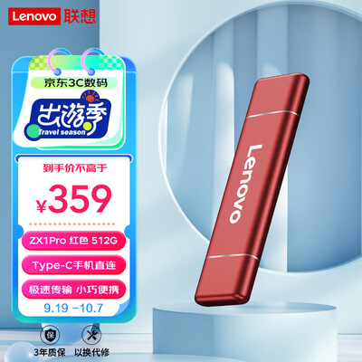联想移动硬盘zx1和zx2(联想Lenovo 512GB ZX1Pro移动固态硬盘红色移动硬盘体验效果好吗)