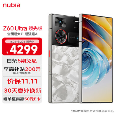 努比亚Z60 Ultra领先版 16GB+512GB 5G手机靠谱吗,揭秘内幕（努比亚手机是哪个品牌旗下的）-图片3