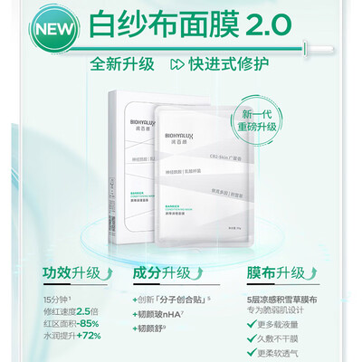 玻尿酸润百颜好吗（润百颜玻尿酸白纱布面膜保湿面膜质量如何）-图片1