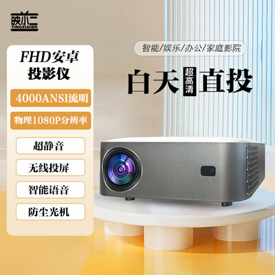 映小二 投影仪 家用高清家庭影院X13D电视质量烂不烂（映小二 投影仪 家用高清家庭影院X13D电视质量烂不烂）-图片2