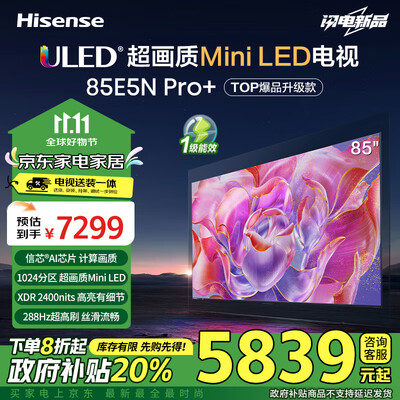 海信电视85u7g对比85e7g（海信85E5N Pro 85英寸Mini LED电视85英寸电视质量如何）-图片2