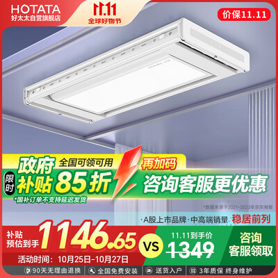 好太太1652b电动晾衣架(好太太晾衣架D3272 智能隐形电动升降机智能晾衣机质量如何)-图片4