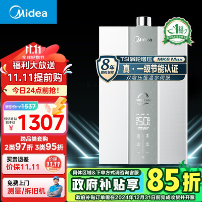 美的燃气热水器JSQ30-MK6 16升恒温增压评测说真相（美的燃气热水器不打火怎么回事）-图片3