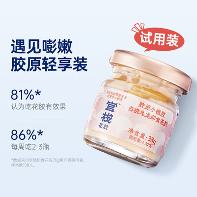 官栈花胶哪个口味好吃（官栈纯奶花胶滋补套餐即食花胶体验效果好吗）-图片1