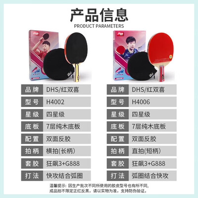红双喜DHS四星乒乓球拍横直对拍套装到底如何,值得入手吗(红双喜乒乓球拍哪款最好)-图片2