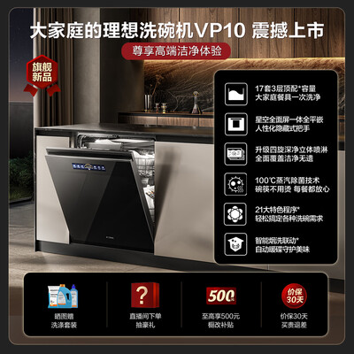 方太洗碗机VP10怎么样（方太洗碗机质量怎么样）-图片3
