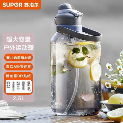 苏泊尔SUPOR 一盖双饮大容量塑料杯 KC25JM20 2.5L