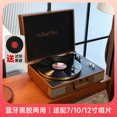 WHATPLUS X1黑胶唱片机便携蓝牙留声机怎么样(黑胶唱片机怎么样)-图片3