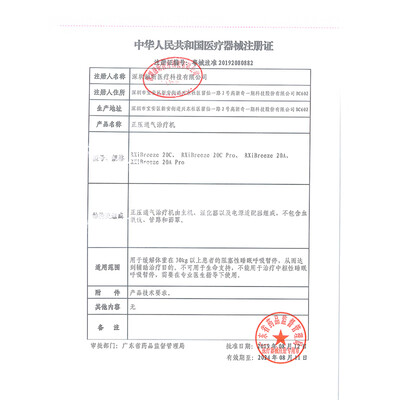 融昕呼吸机 RXiBreeze 20A质量如何（融昕呼吸机质量怎么样）-图片2