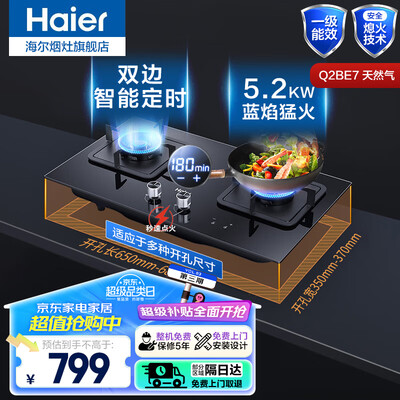 海尔燃气灶好么(海尔BE7燃气灶双灶具家用猛火灶炉灶体验效果好吗)