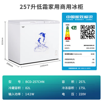 澳柯玛 BCD-257CHN双温冰柜评测说真相（澳柯玛双温冰柜怎么调温度视频讲解）-图片4