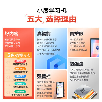 小度 K16 6+256GB 学生平板护眼学机测评看真相（小度学生平板哪个型号好）