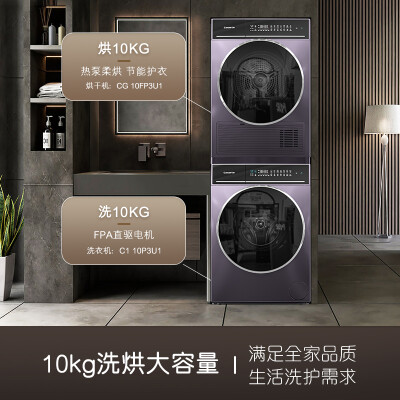 卡萨帝 10P3U1 10KG洗烘套装 全自动滚筒洗衣机热泵烘干机测评看真相（卡萨帝洗衣机怎么样）-图片2