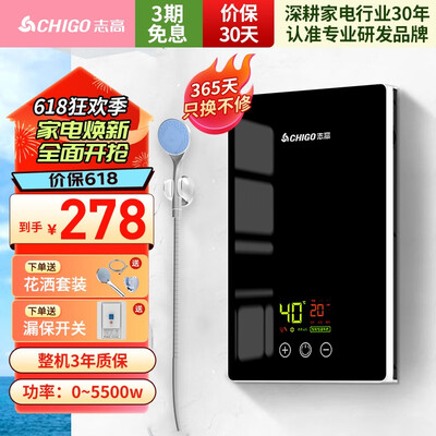 即热式电热水器志高怎么样（志高电热水器KBR-F60 5500W即热式即热式电热水器好不好）-图片6
