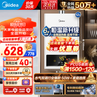 美的热水器的区别（美的 HWF 12L燃气热水器 家用恒温节能即热式热水器值得手入吗）