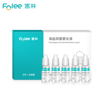 富林海盐抑菌雾化液10ml*5瓶雾化器靠谱吗？专家为你解读技术优势！