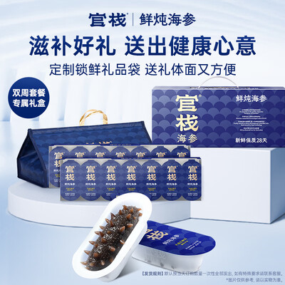 官栈鲜炖海参720g滋补礼盒到底如何,值得入手吗（官栈海参怎么那么贵）-图片1