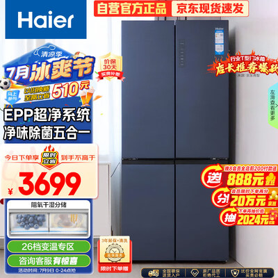 海尔 BCD-511WGHTD79B9U1 四开门电冰箱好不好（海尔冰箱怎么调温度）-图片2