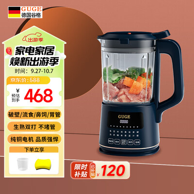 谷格破壁机怎么样（谷格 GUGE 破壁机 GG678B 流食专用机破壁料理机质量烂不烂）-图片3
