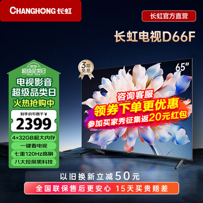 长虹 65D66F 65英寸液晶电视好不好（长虹液晶电视黑屏有声音怎么回事）-图片1