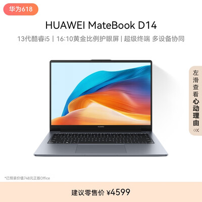 华为笔记本matebook14和14d（华为MateBook D 14 2024笔记本电脑评测说真相）-图片1