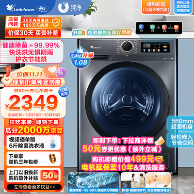 小天鹅TD100APURE滚筒洗衣机怎么样?七大亮点推荐理由