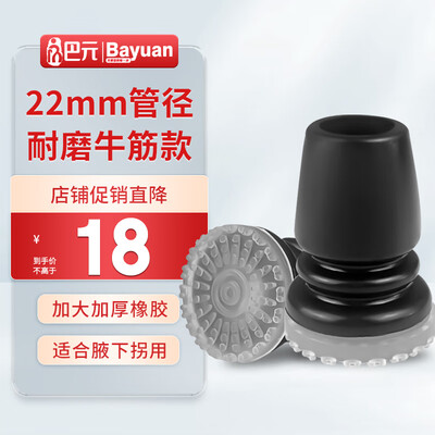 巴元BYP502拐杖怎么样,你不知道的六大优势!