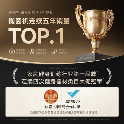 麦瑞克 蜗牛X 智能椭圆机靠谱吗,揭秘内幕（麦瑞克椭圆机怎么样?）-图片1