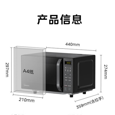 美的 微波炉 700W C10