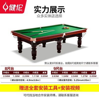 健伦台球桌9尺花腿质量如何（健伦台球桌怎么样）