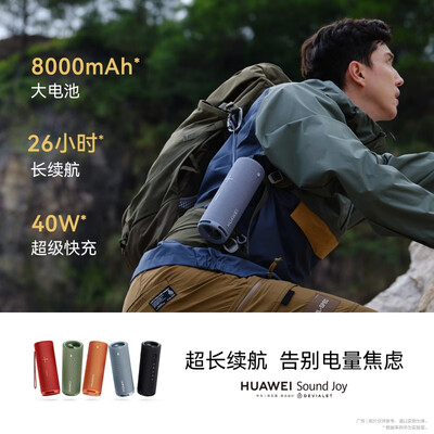 华为Sound Joy 便携式智能蓝牙音箱 电脑音响 两台组建立体声 26小时长续航户外音箱