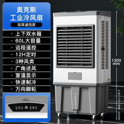 奥克斯冷风机怎么样（奥克斯冷风机 1.3米高 遥控款冷气机测评看真相）-图片1
