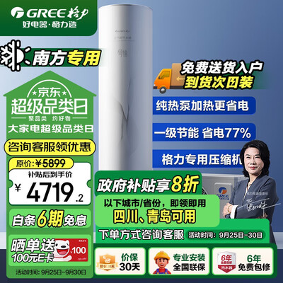 格力 御锦SXT200LCJW/Y-1j 空气能热水器 200升 一级能效质量烂不烂(格力空气能热水器不出热水怎么解决)-图片3