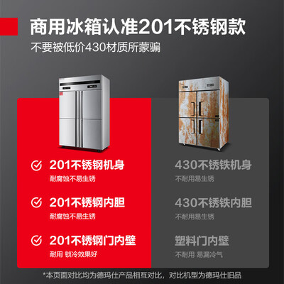 德玛仕四门冰箱质量好吗(德玛仕900L四门冰柜商用冷藏双温冰柜怎么样)-图片3