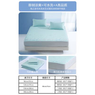 水星家纺冰丝席好吗（水星家纺544504冰丝凉席是否值得入手）-图片1
