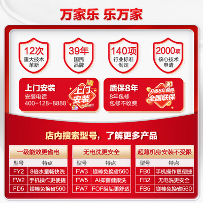 万家乐 D50-FY2 50升速热电热水器 一键恒温节能靠谱吗,揭秘内幕（万家乐电热水器温度怎么调节）-图片3