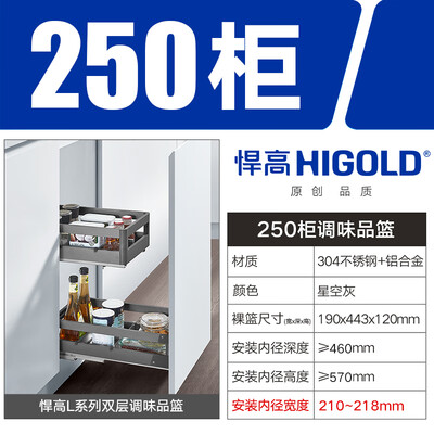 悍高 HIGOLD 250柜双层调味拉篮厨房拉篮质量如何(悍高厨房拉篮怎么取下来 -安装)-图片3