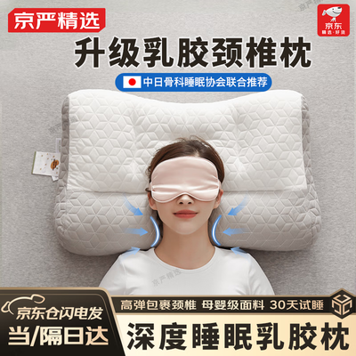京造和严选的乳胶床垫（京严精选京严精选乳胶枕夏季凉枕乳胶枕 靠谱吗,揭秘内幕）