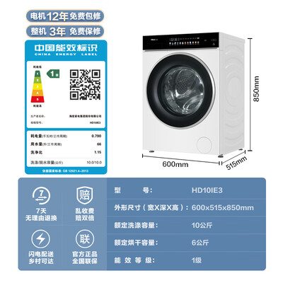 海信 HD10IE3 洗烘一体机10公斤好不好（海信洗烘一体机怎么样）-图片2
