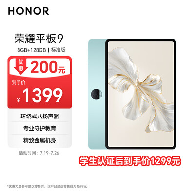 荣耀平板9标准版 12.1英寸平板电脑（8+128GB