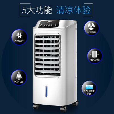 海尔（Haier） 空调扇冷风扇加湿制冷机单冷风机无叶风扇制冷气扇家用客厅卧室节能制冷器冷气机小空调