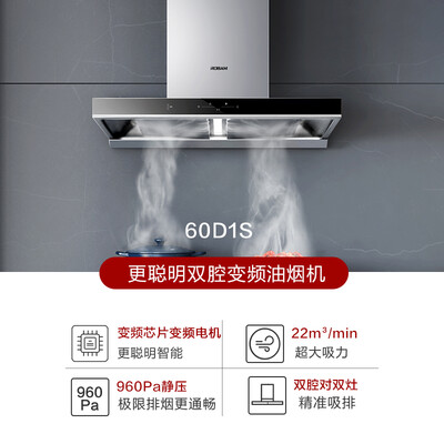 Robam D1S双腔聪明变频抽油烟机套装怎么样（老板油烟机不启动了怎么回事）-图片1