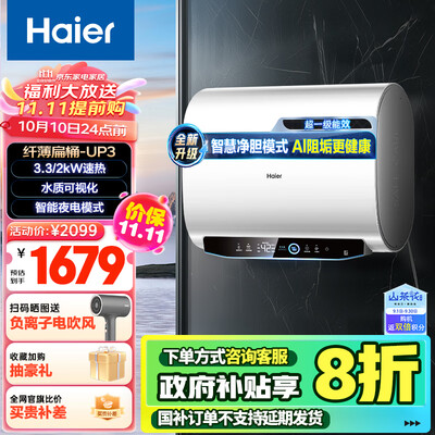 海尔 EC6003HD-UP3U1 60升电热水器评测说真相（海尔电热水器怎么清理水垢视频）-图片2