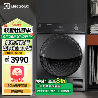 伊莱克斯干衣机好吗（伊莱克斯烘干机EDH1068WG 10kg热泵除菌衣物热泵烘干机靠谱吗,揭秘内幕）-图片4