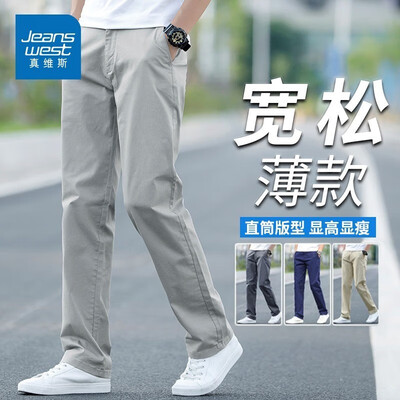 真维斯男休闲裤浅灰32码怎么样（真维斯休闲裤子质量怎么样）